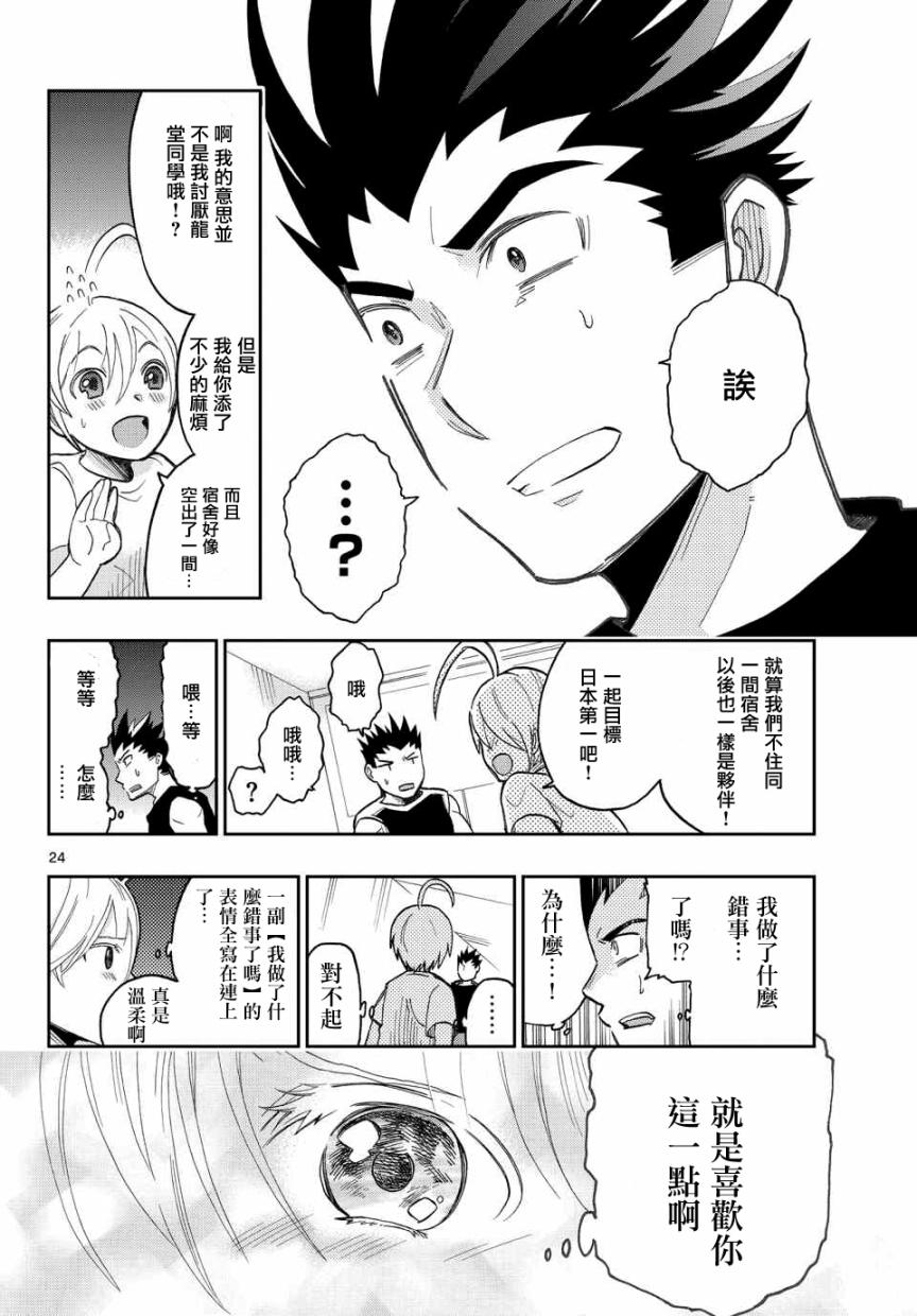 我的搭♂档是软♀妹 第16话 第23页