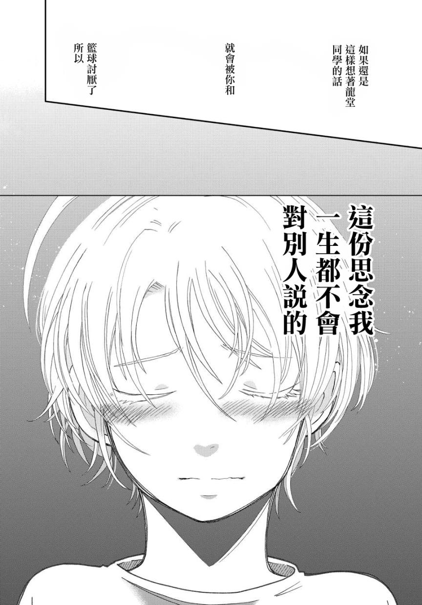 我的搭♂档是软♀妹 第16话 第24页