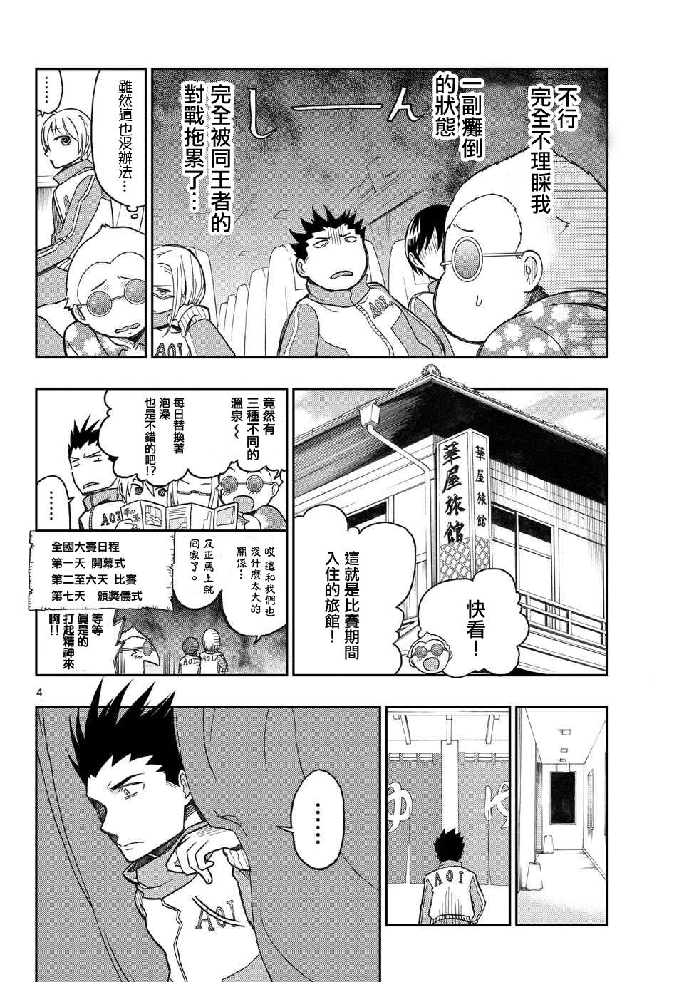 我的搭♂档是软♀妹 第17话 第3页