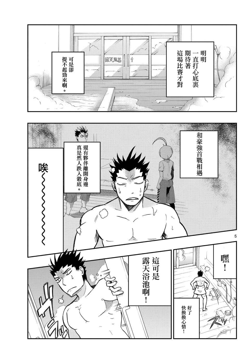 我的搭♂档是软♀妹 第17话 第4页