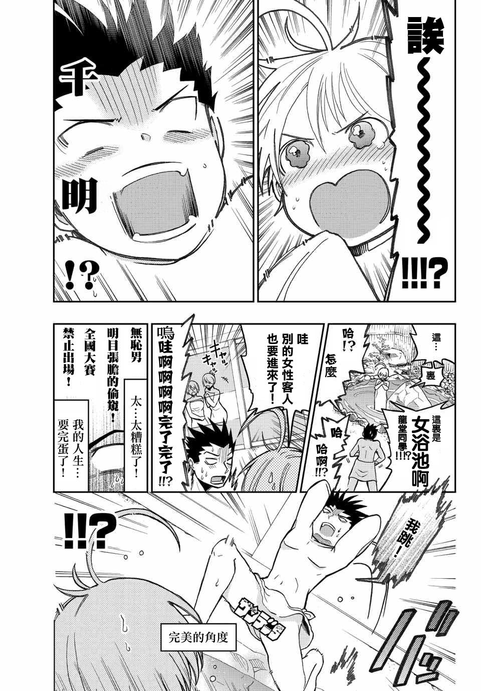 我的搭♂档是软♀妹 第17话 第6页