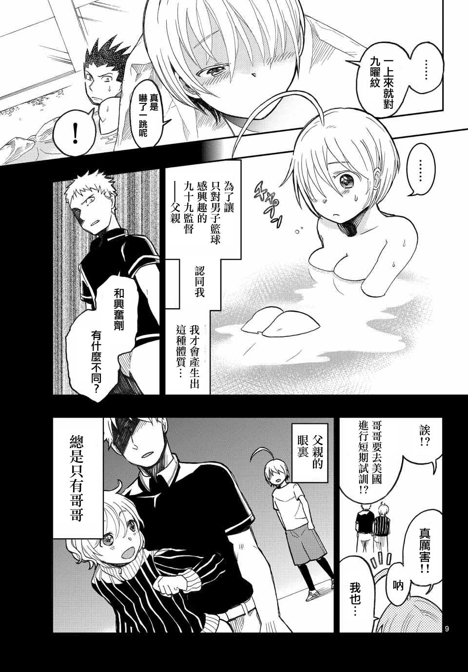 我的搭♂档是软♀妹 第17话 第8页