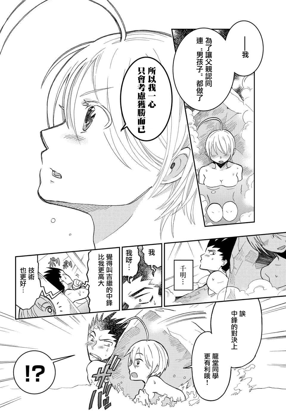 我的搭♂档是软♀妹 第17话 第9页