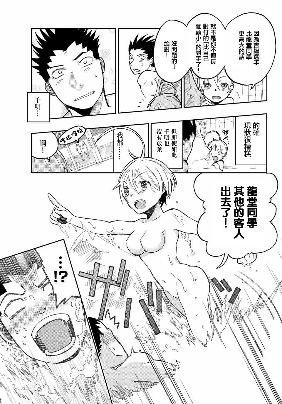 我的搭♂档是软♀妹 第17话 第10页