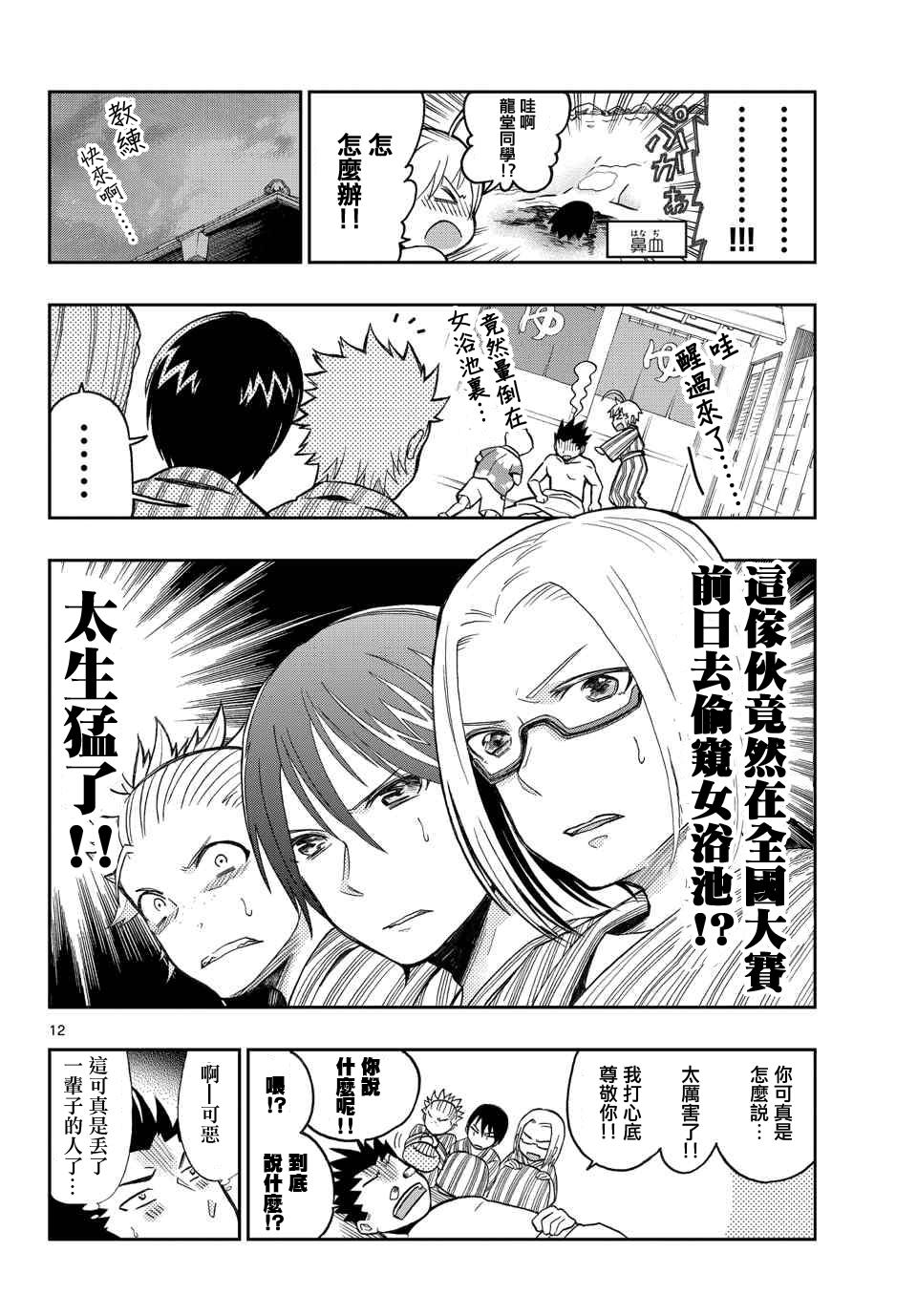 我的搭♂档是软♀妹 第17话 第11页