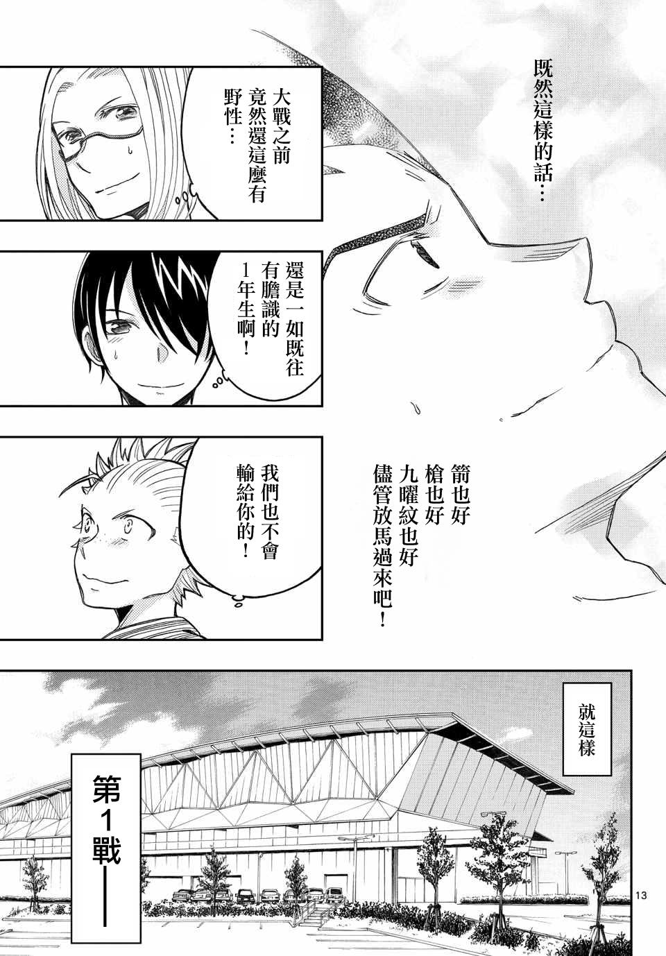 我的搭♂档是软♀妹 第17话 第12页