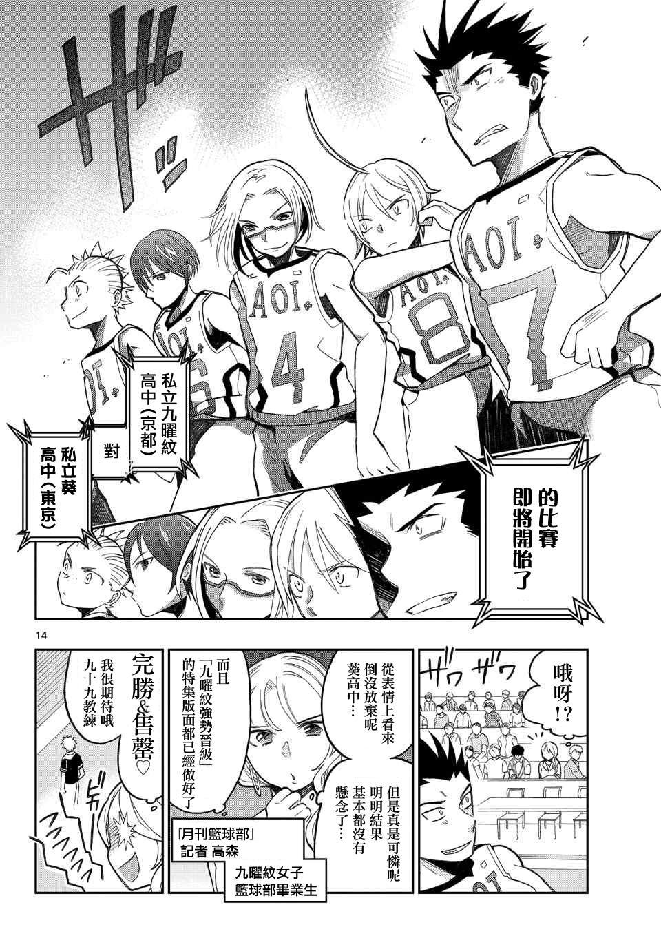 我的搭♂档是软♀妹 第17话 第13页