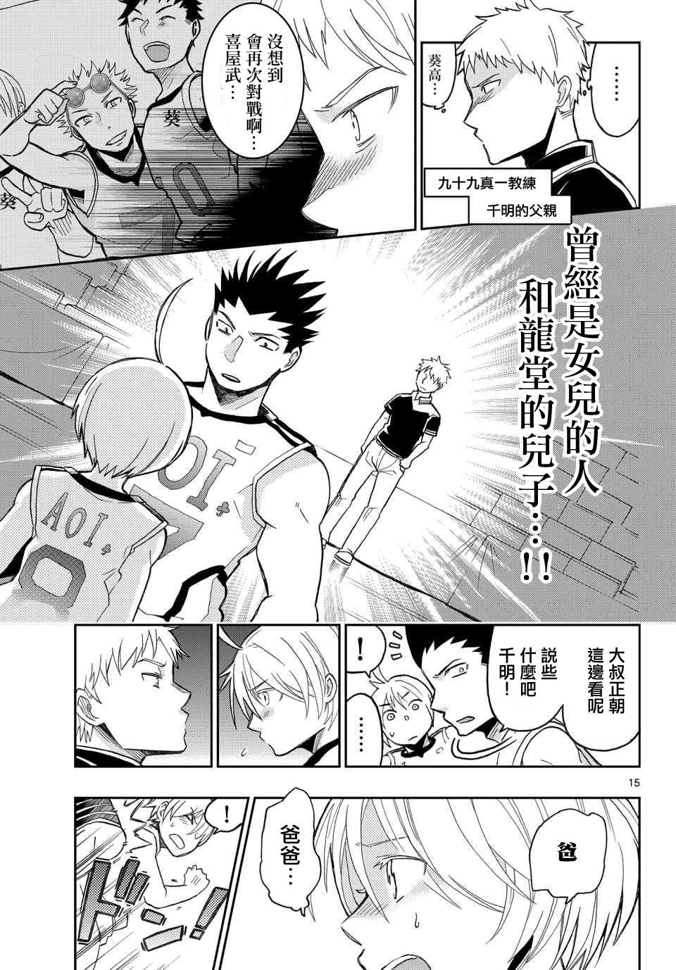 我的搭♂档是软♀妹 第17话 第14页