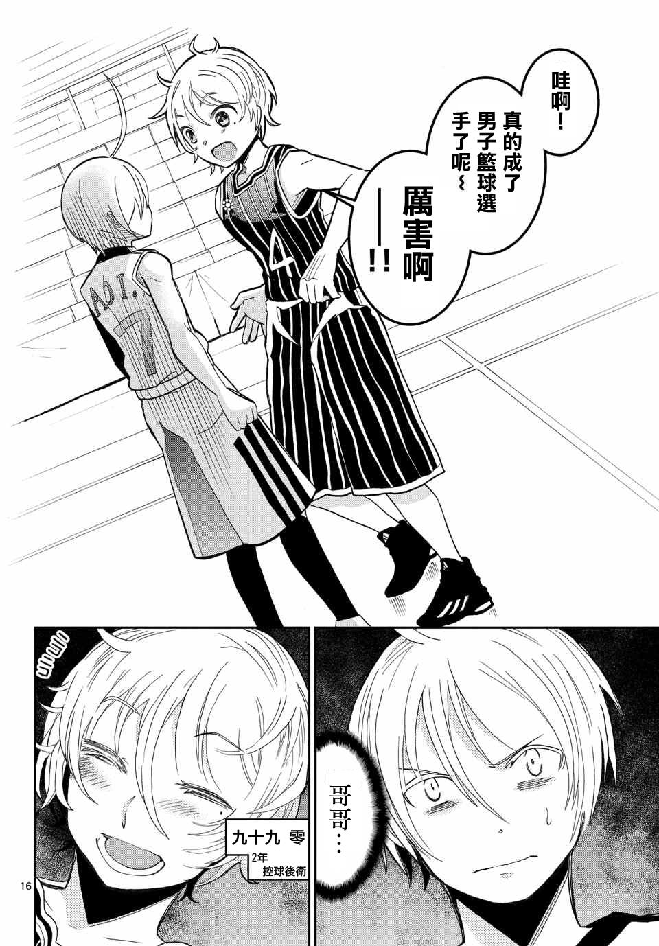 我的搭♂档是软♀妹 第17话 第15页