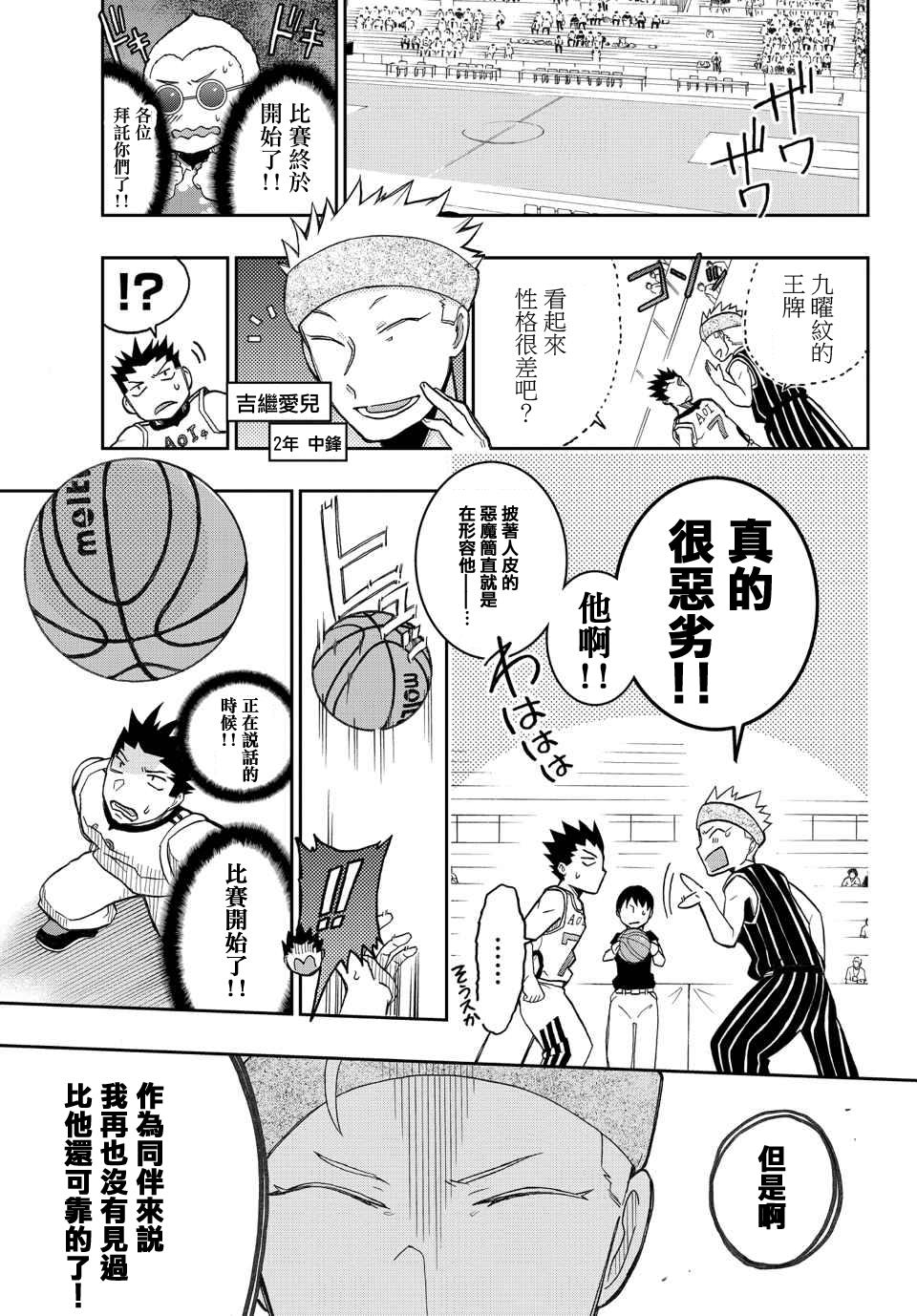 我的搭♂档是软♀妹 第17话 第16页