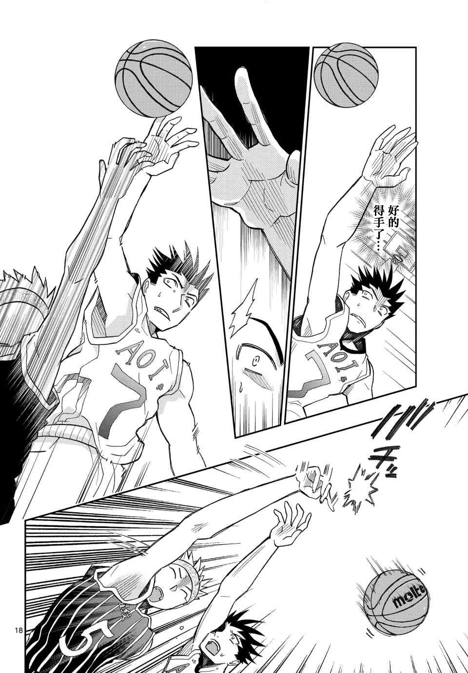 我的搭♂档是软♀妹 第17话 第17页