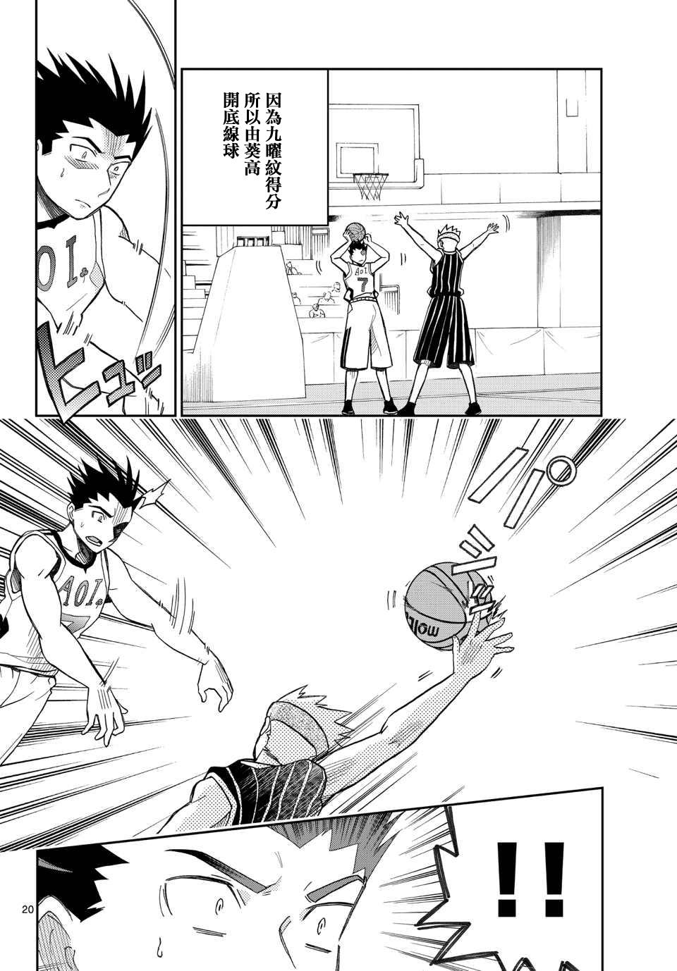 我的搭♂档是软♀妹 第17话 第19页