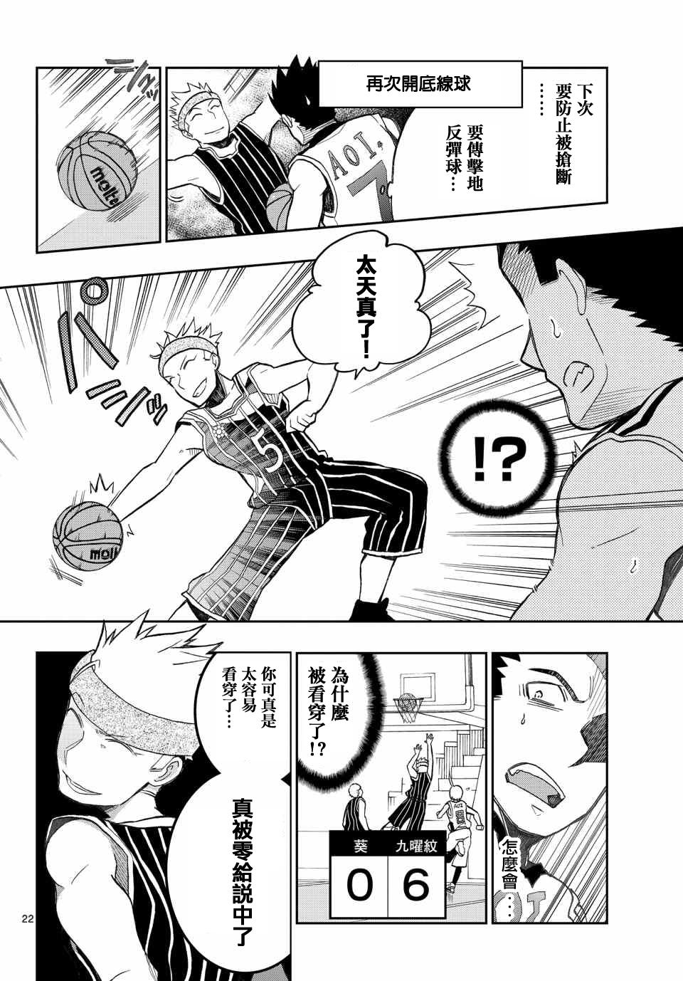 我的搭♂档是软♀妹 第17话 第21页