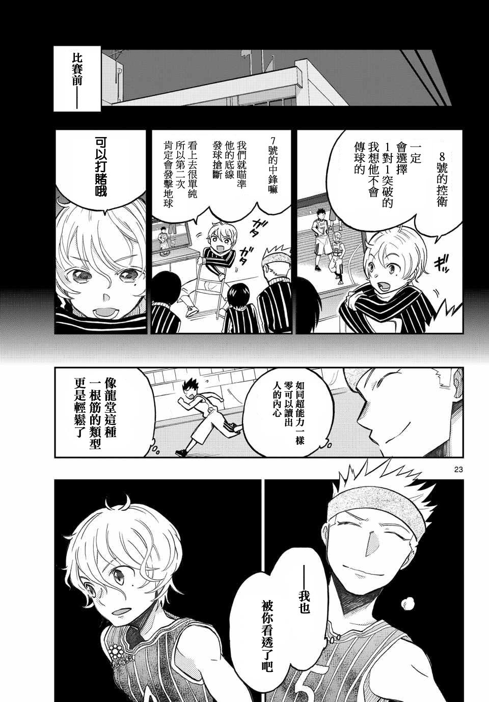 我的搭♂档是软♀妹 第17话 第22页