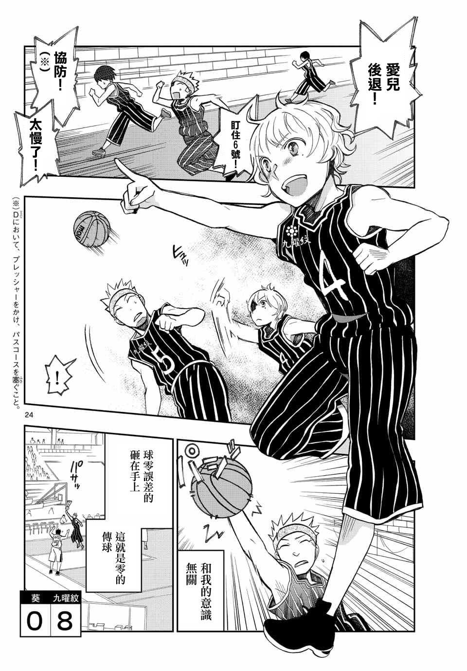 我的搭♂档是软♀妹 第17话 第23页