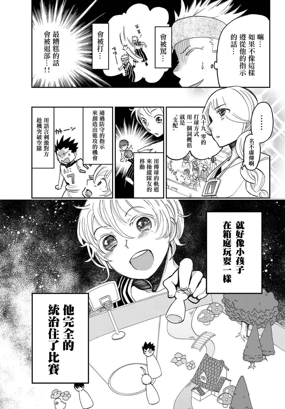 我的搭♂档是软♀妹 第17话 第24页