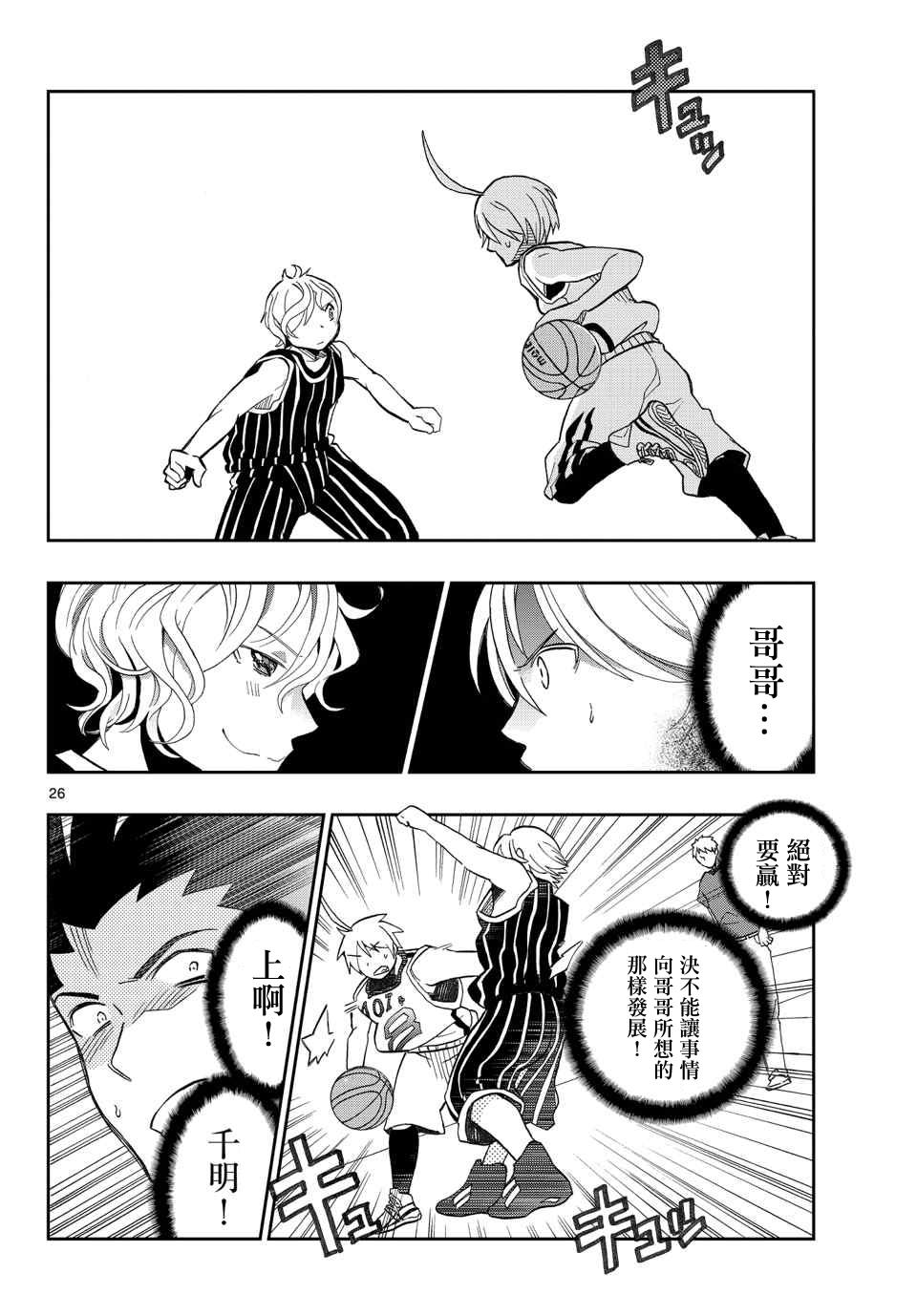 我的搭♂档是软♀妹 第17话 第25页