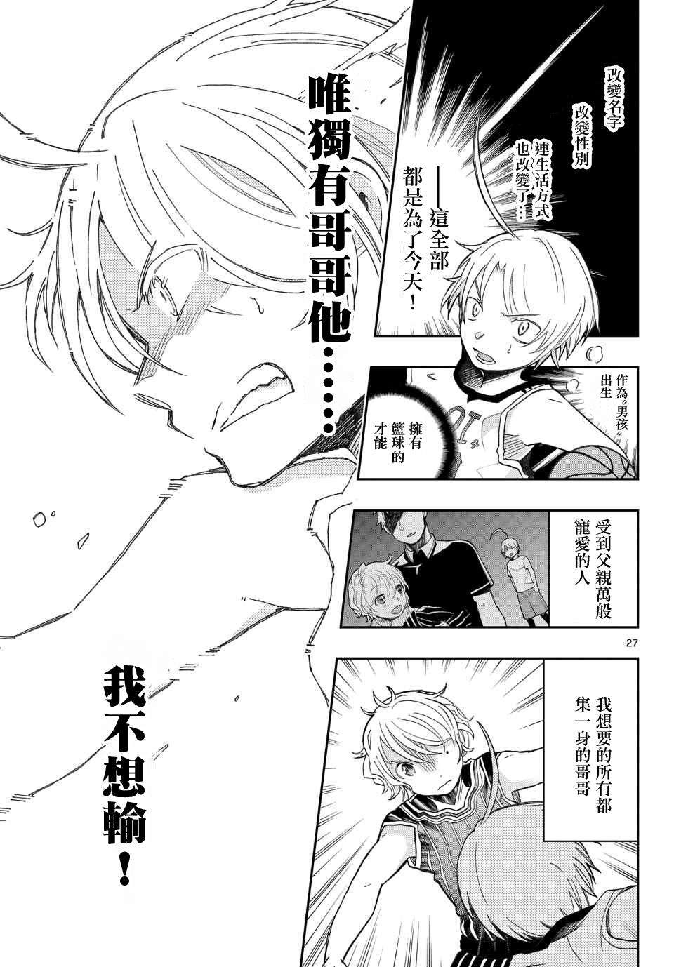 我的搭♂档是软♀妹 第17话 第26页