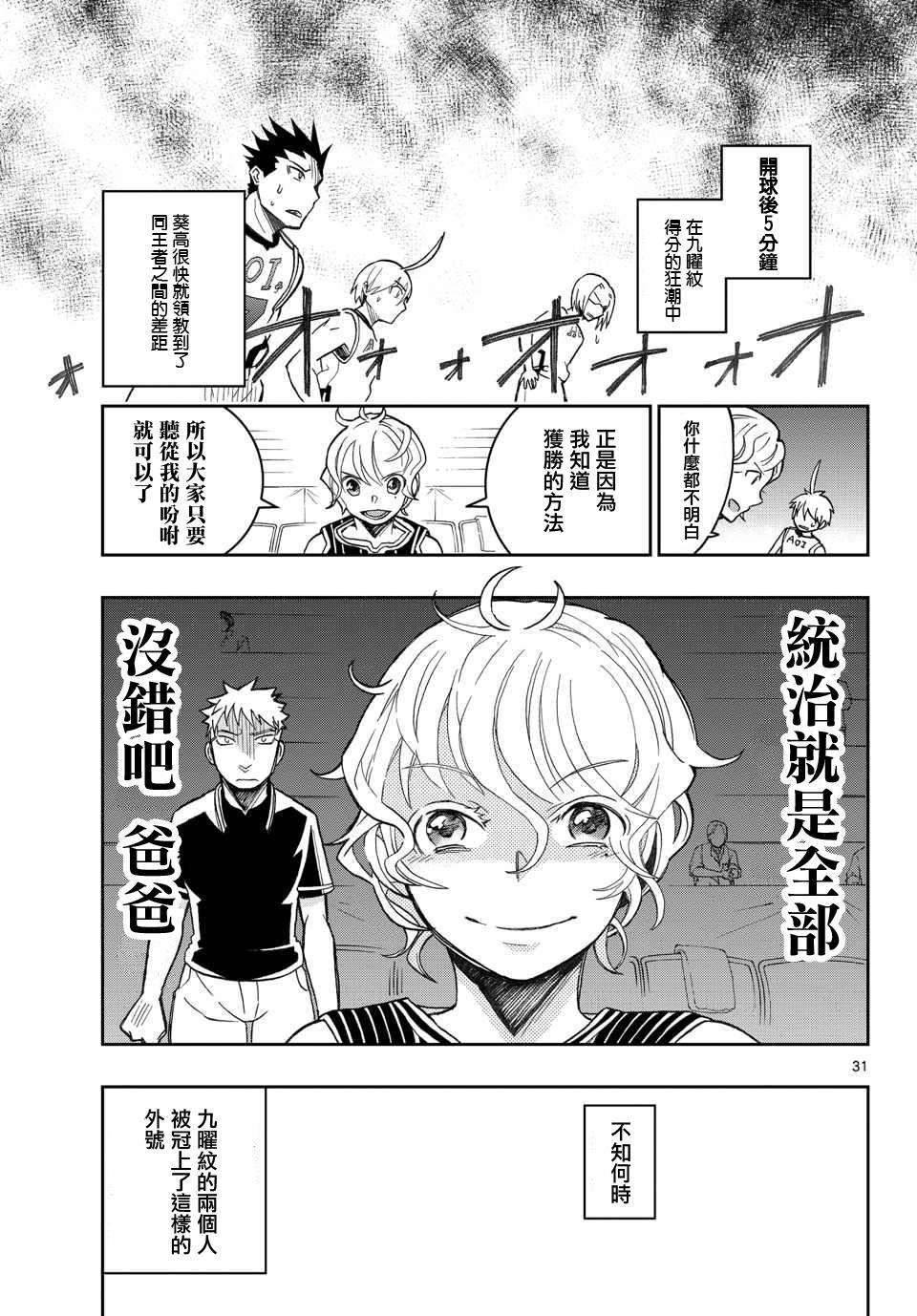 我的搭♂档是软♀妹 第17话 第30页