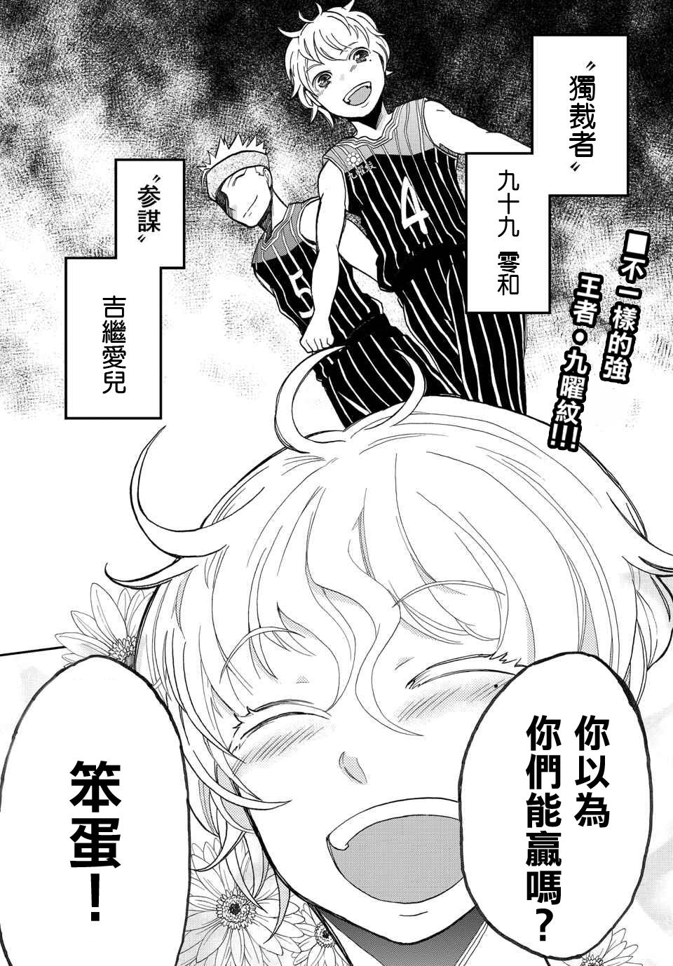 我的搭♂档是软♀妹 第17话 第31页