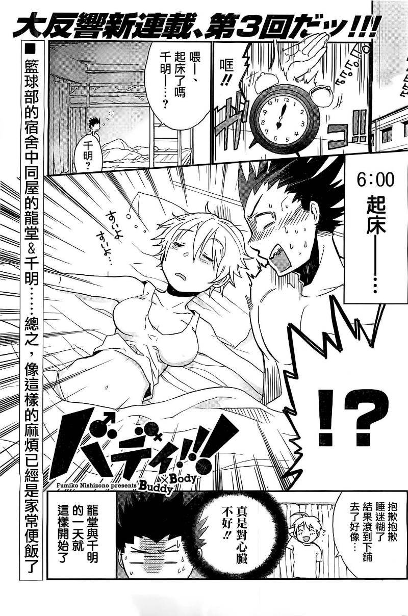 我的搭♂档是软♀妹 第3话 第0页