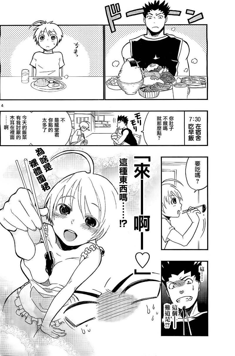 我的搭♂档是软♀妹 第3话 第3页