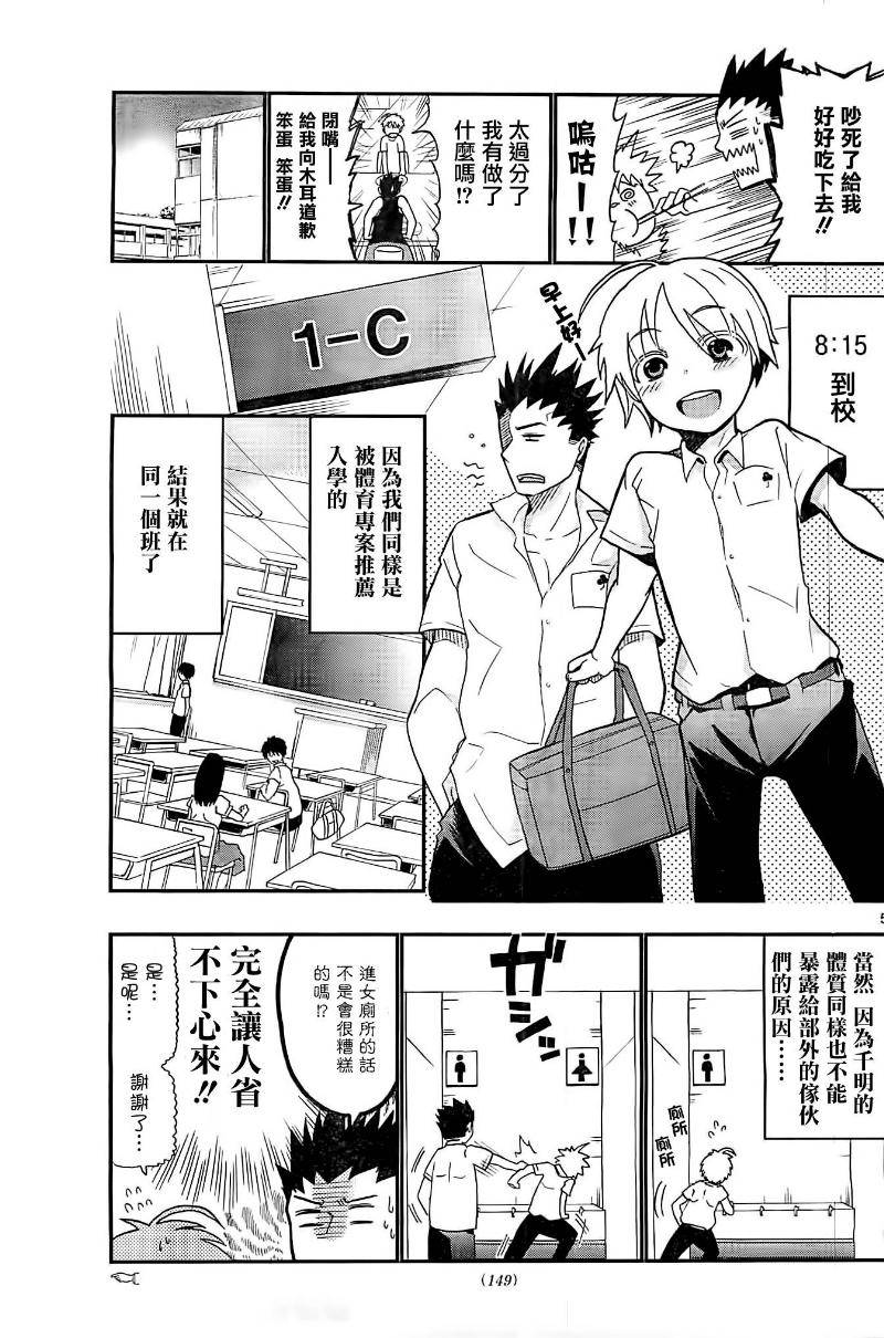 我的搭♂档是软♀妹 第3话 第4页