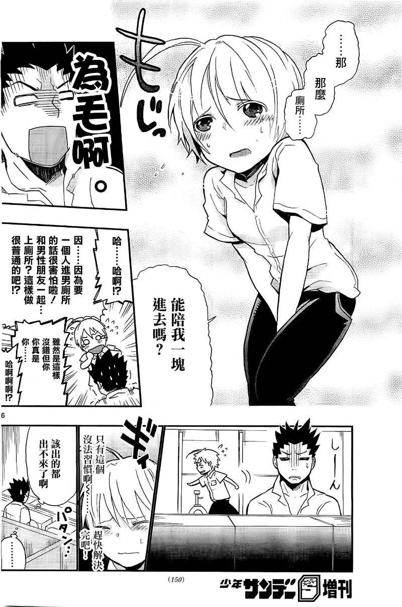 我的搭♂档是软♀妹 第3话 第5页