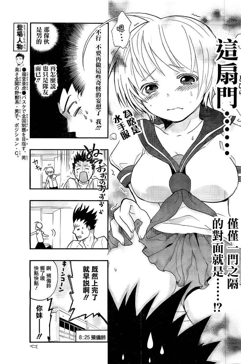 我的搭♂档是软♀妹 第3话 第6页