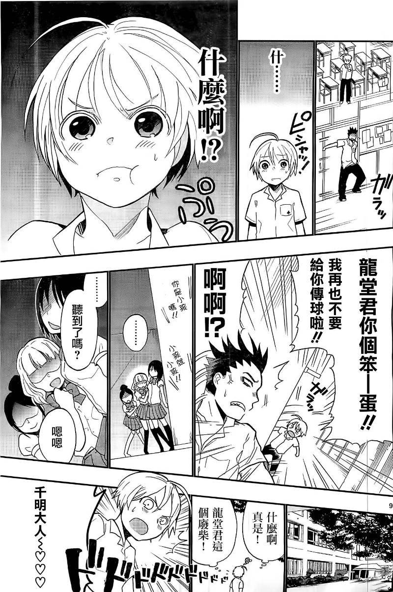 我的搭♂档是软♀妹 第3话 第8页