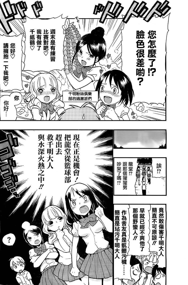 我的搭♂档是软♀妹 第3话 第9页