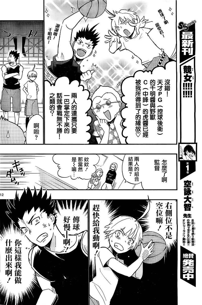 我的搭♂档是软♀妹 第3话 第11页