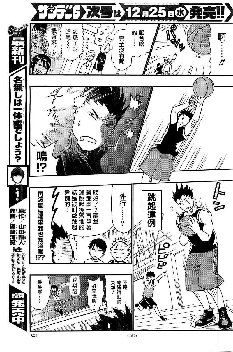 我的搭♂档是软♀妹 第3话 第12页