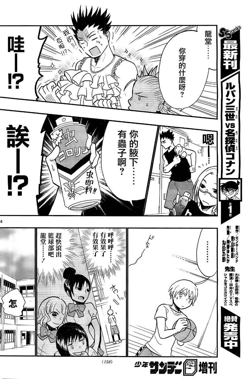 我的搭♂档是软♀妹 第3话 第13页