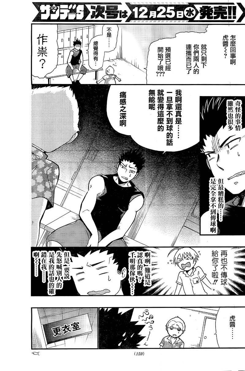 我的搭♂档是软♀妹 第3话 第14页