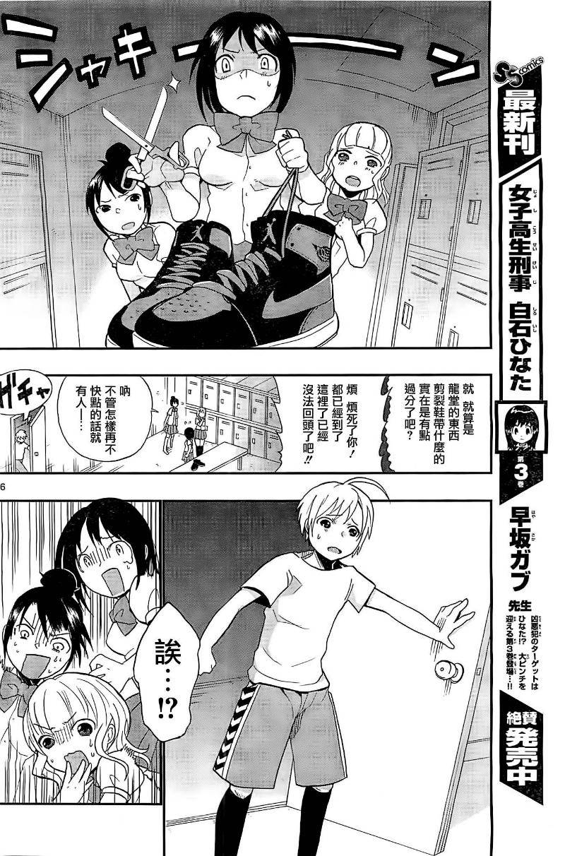 我的搭♂档是软♀妹 第3话 第15页