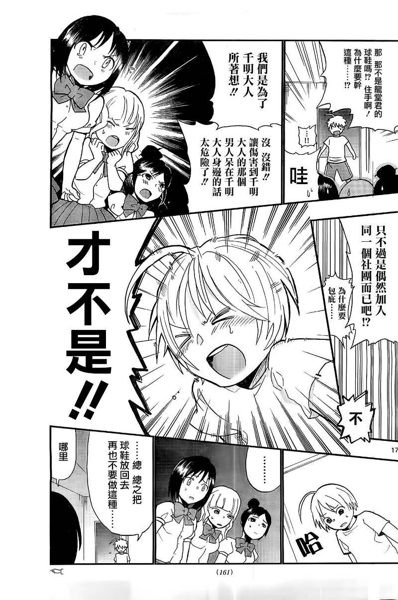 我的搭♂档是软♀妹第3话图
