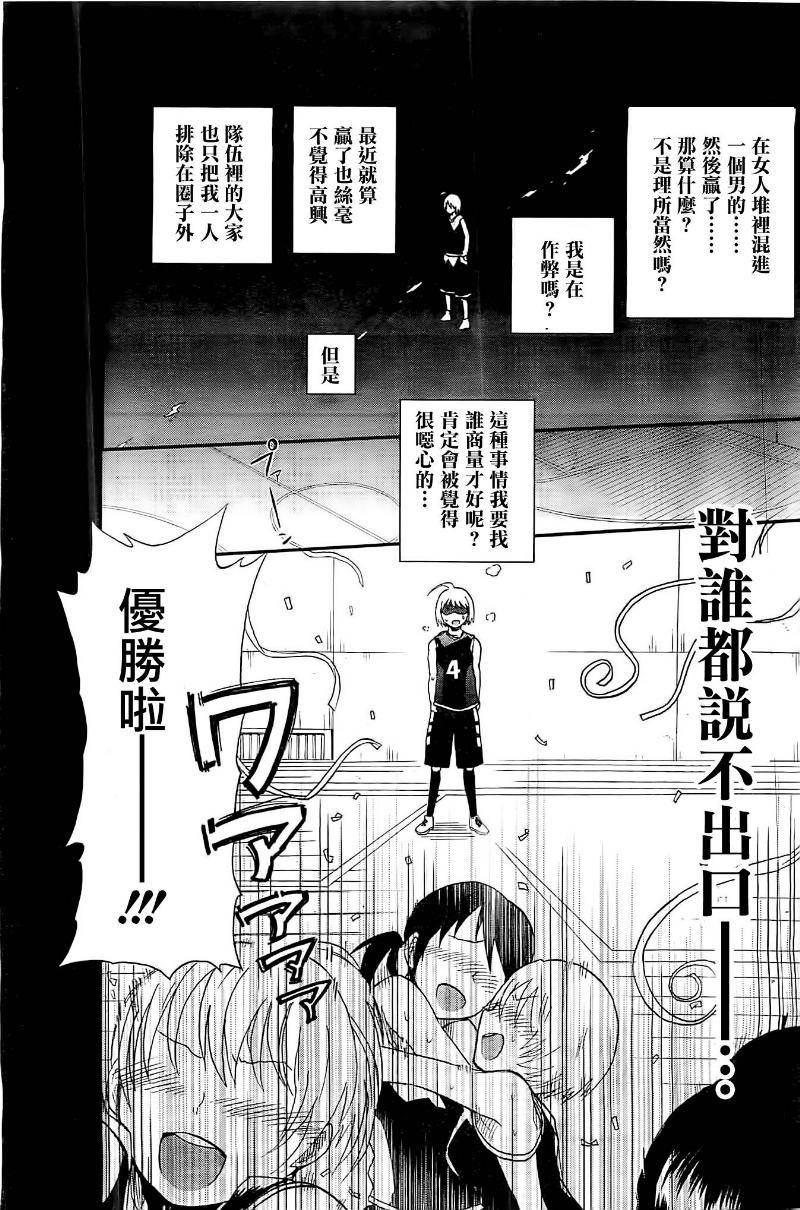 我的搭♂档是软♀妹 第3话 第18页