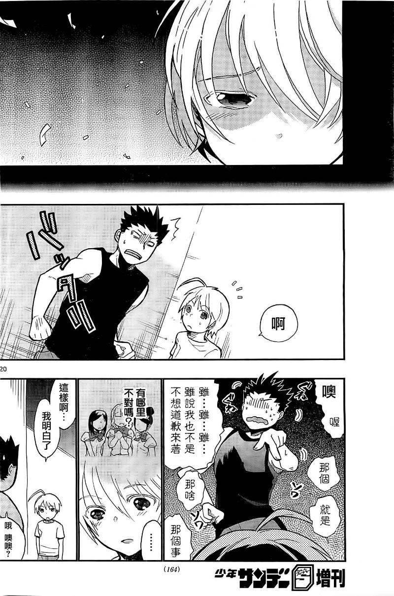 我的搭♂档是软♀妹 第3话 第19页