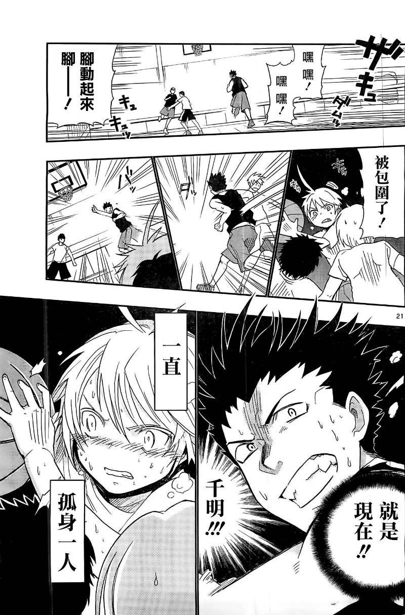 我的搭♂档是软♀妹 第3话 第20页