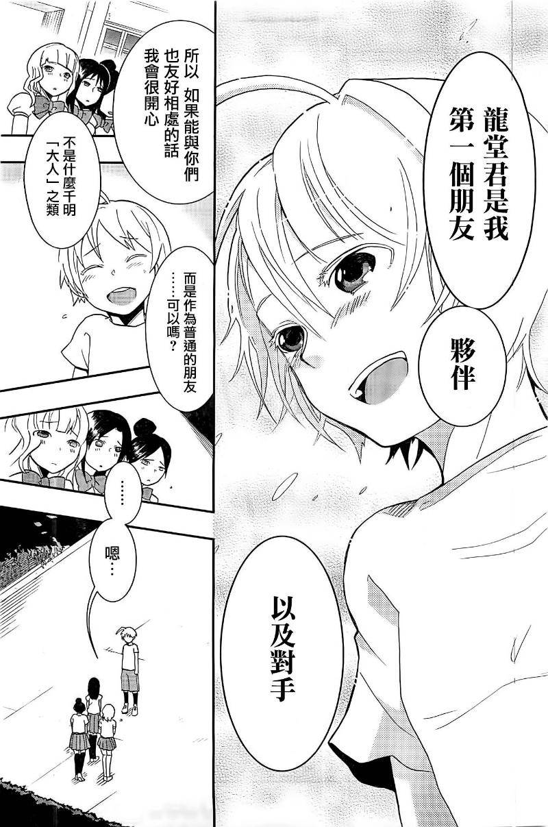 我的搭♂档是软♀妹 第3话 第23页