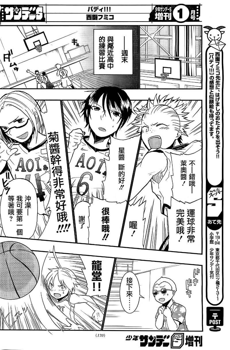 我的搭♂档是软♀妹 第3话 第24页