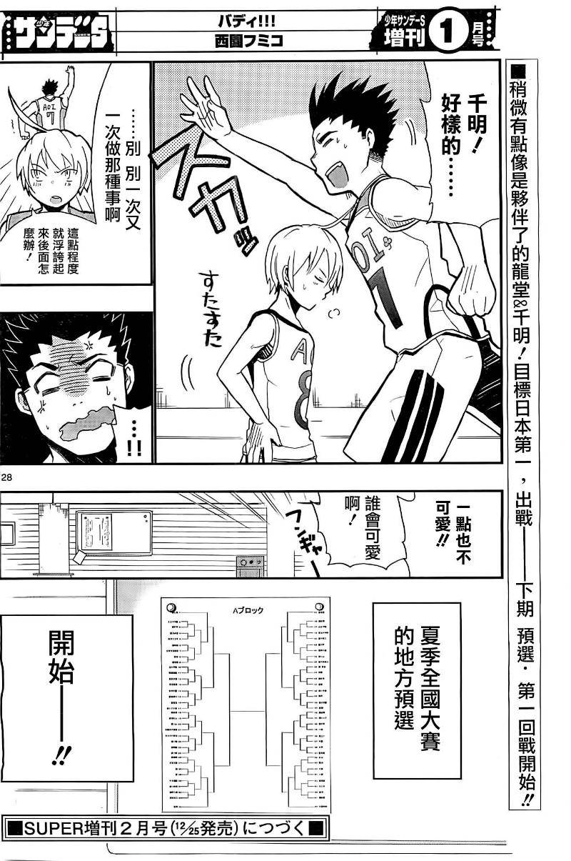 我的搭♂档是软♀妹 第3话 第26页