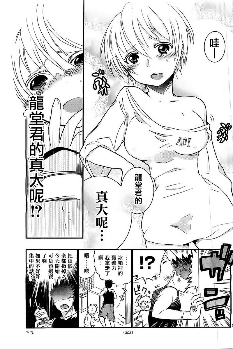 我的搭♂档是软♀妹 第4话 第2页