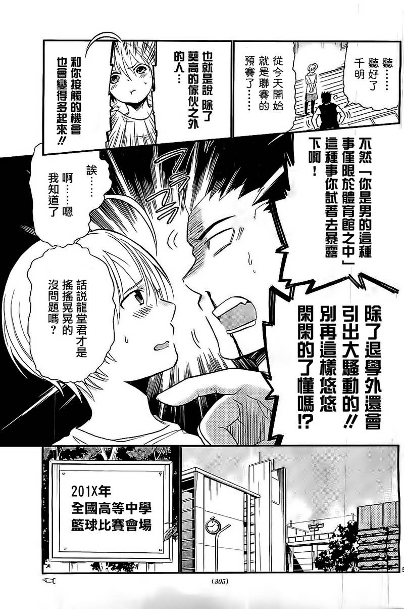 我的搭♂档是软♀妹 第4话 第4页