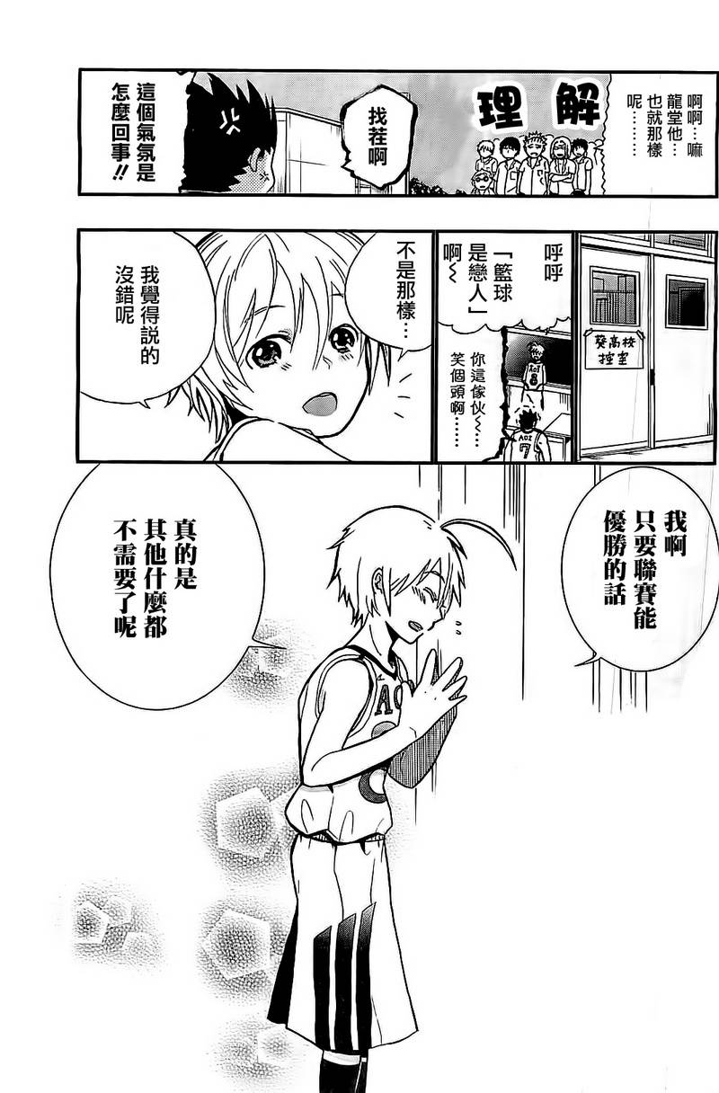 我的搭♂档是软♀妹 第4话 第6页