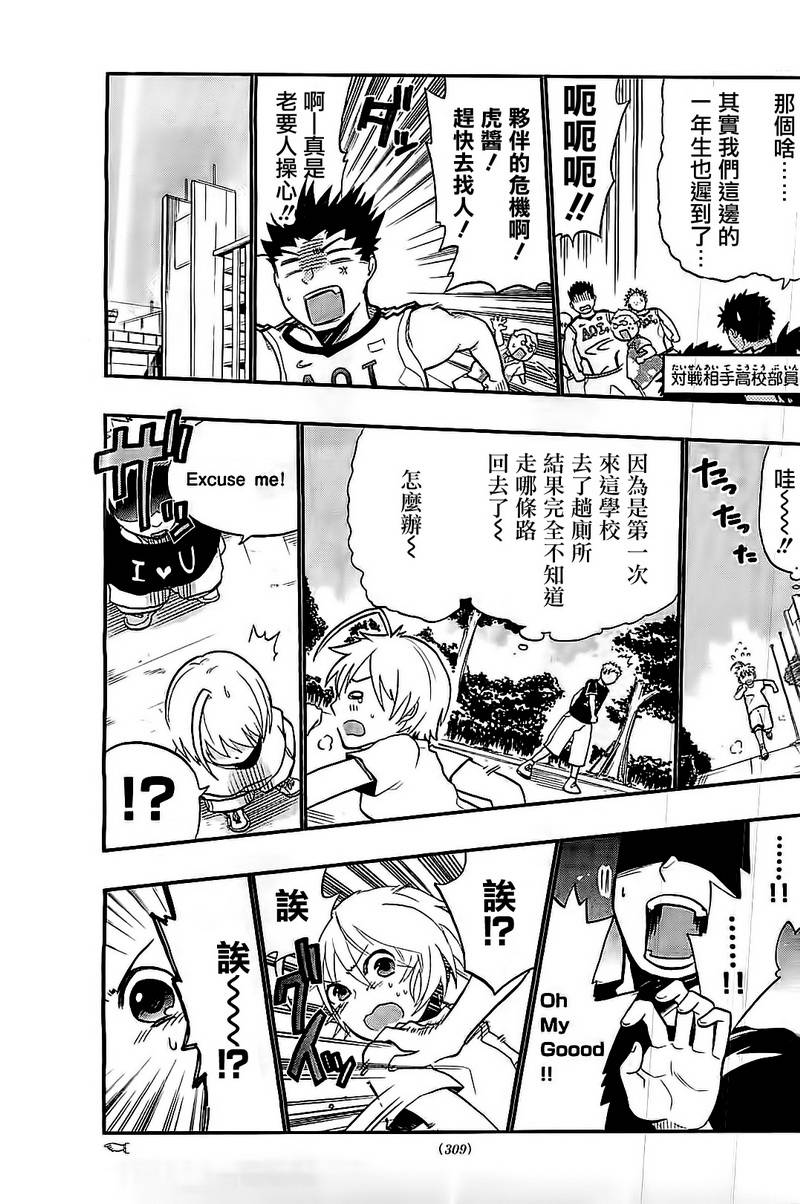 我的搭♂档是软♀妹 第4话 第8页