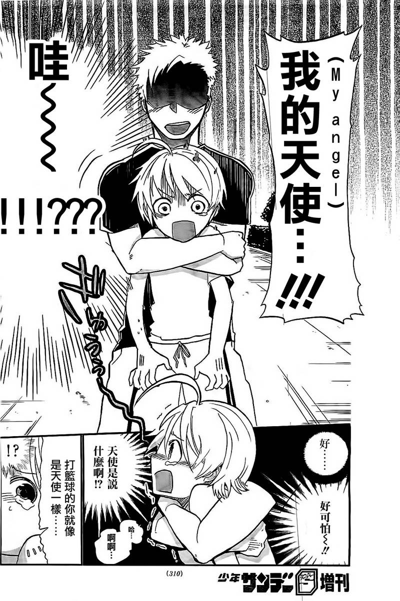 我的搭♂档是软♀妹 第4话 第9页