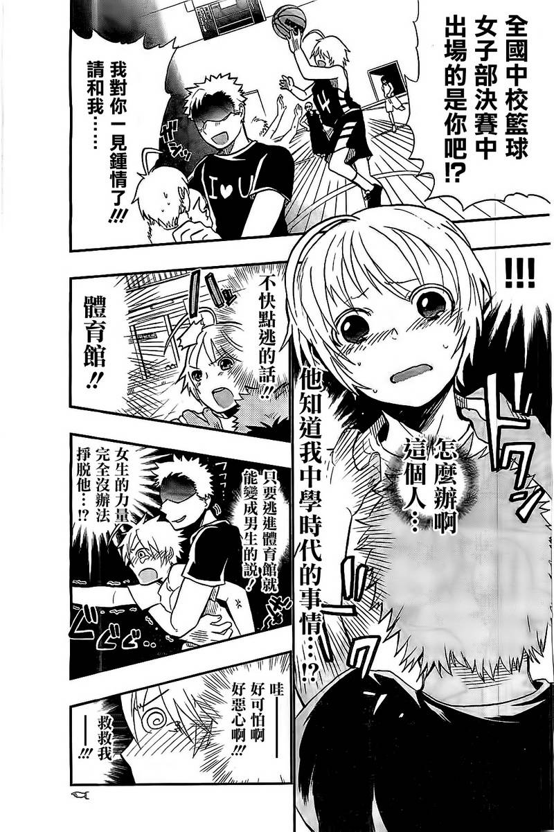 我的搭♂档是软♀妹 第4话 第10页