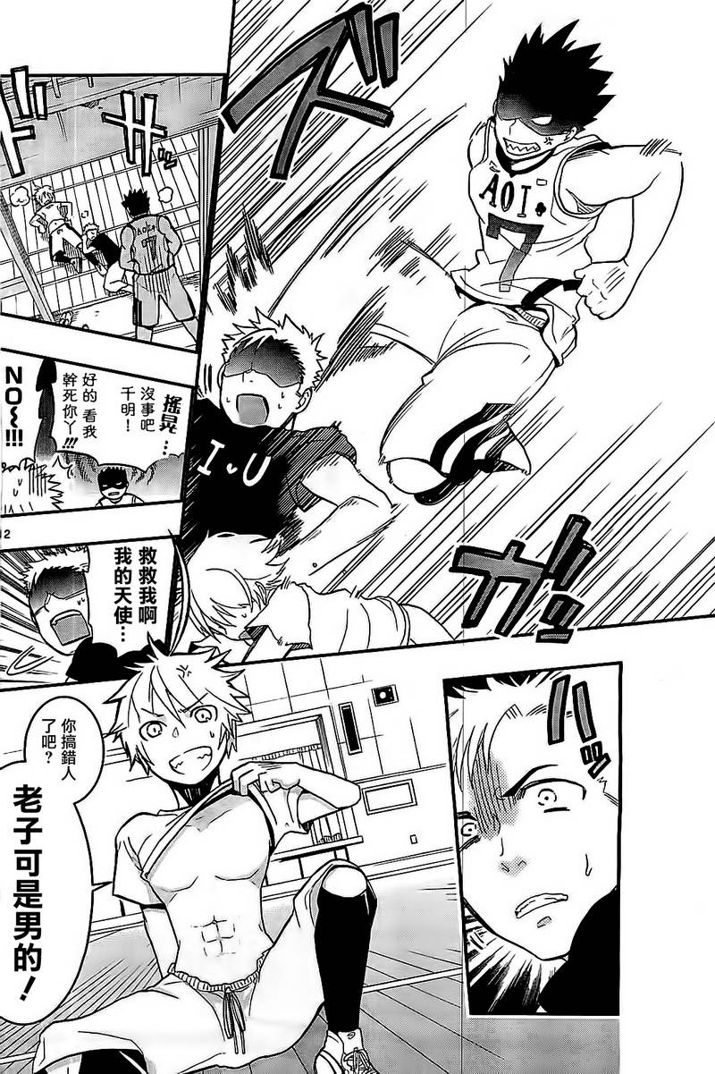 我的搭♂档是软♀妹 第4话 第11页